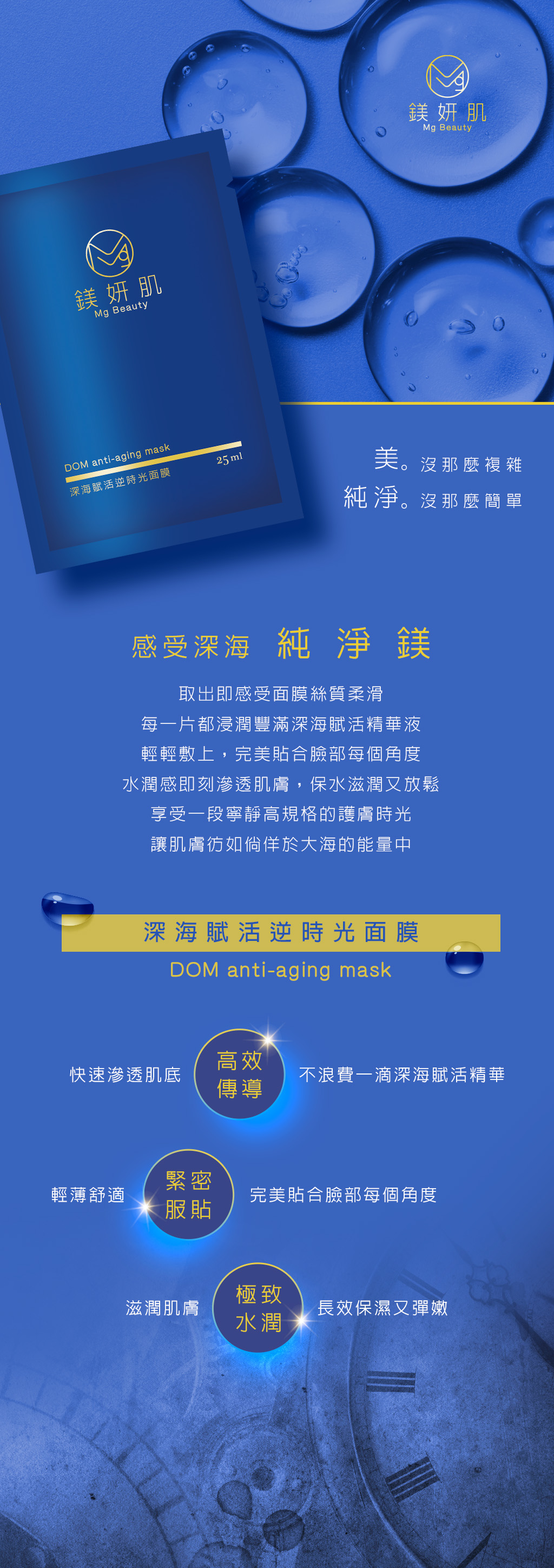 鎂妍肌深海賦活逆時光面膜(產品說明).jpg
