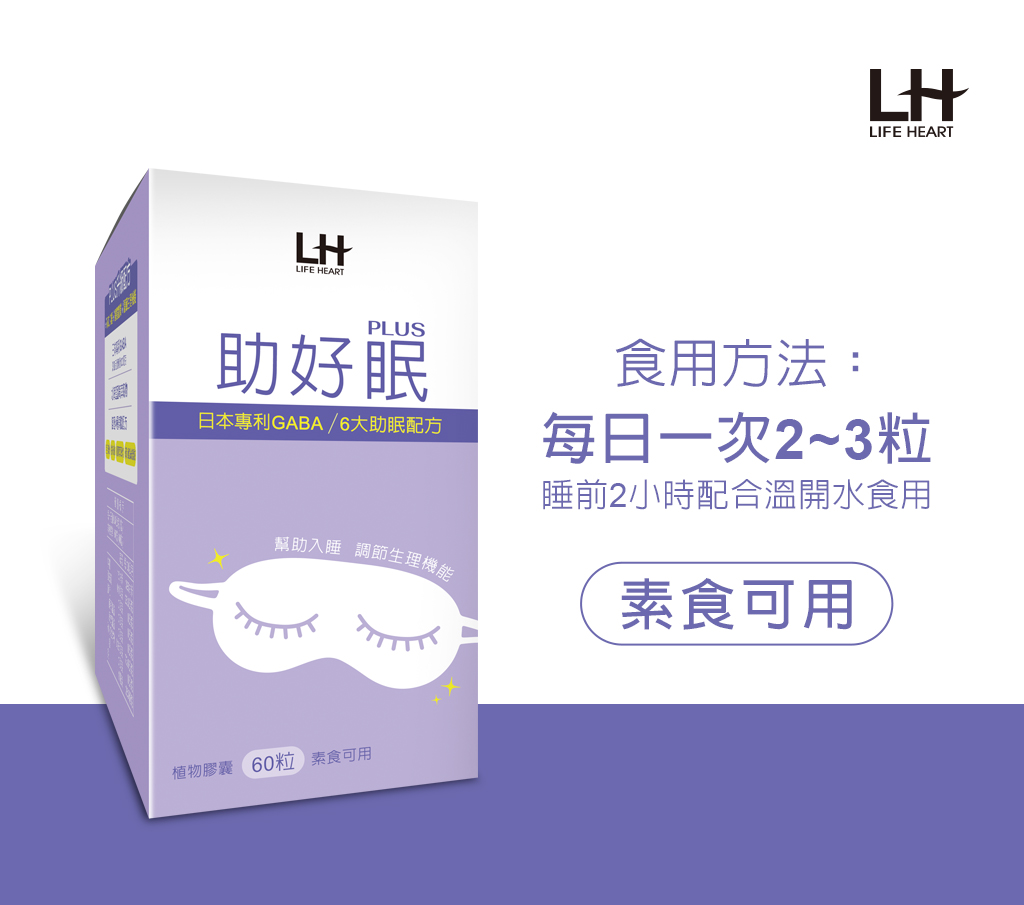 助好眠PLUS(食用方法).jpg