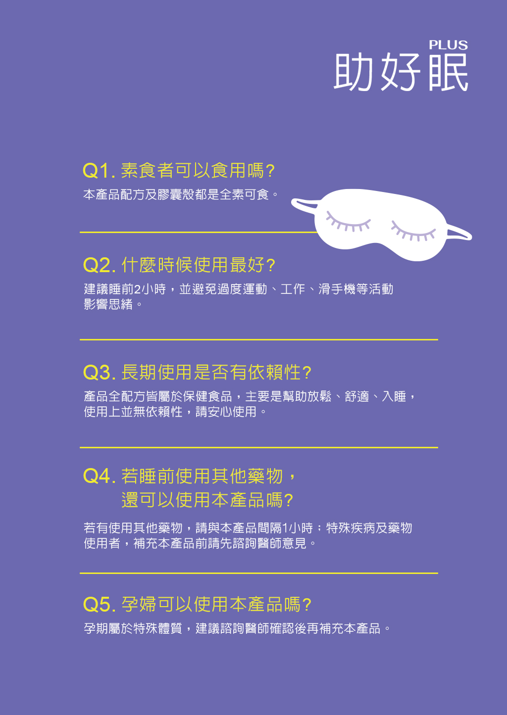 助好眠PLUS(Q&A).jpg