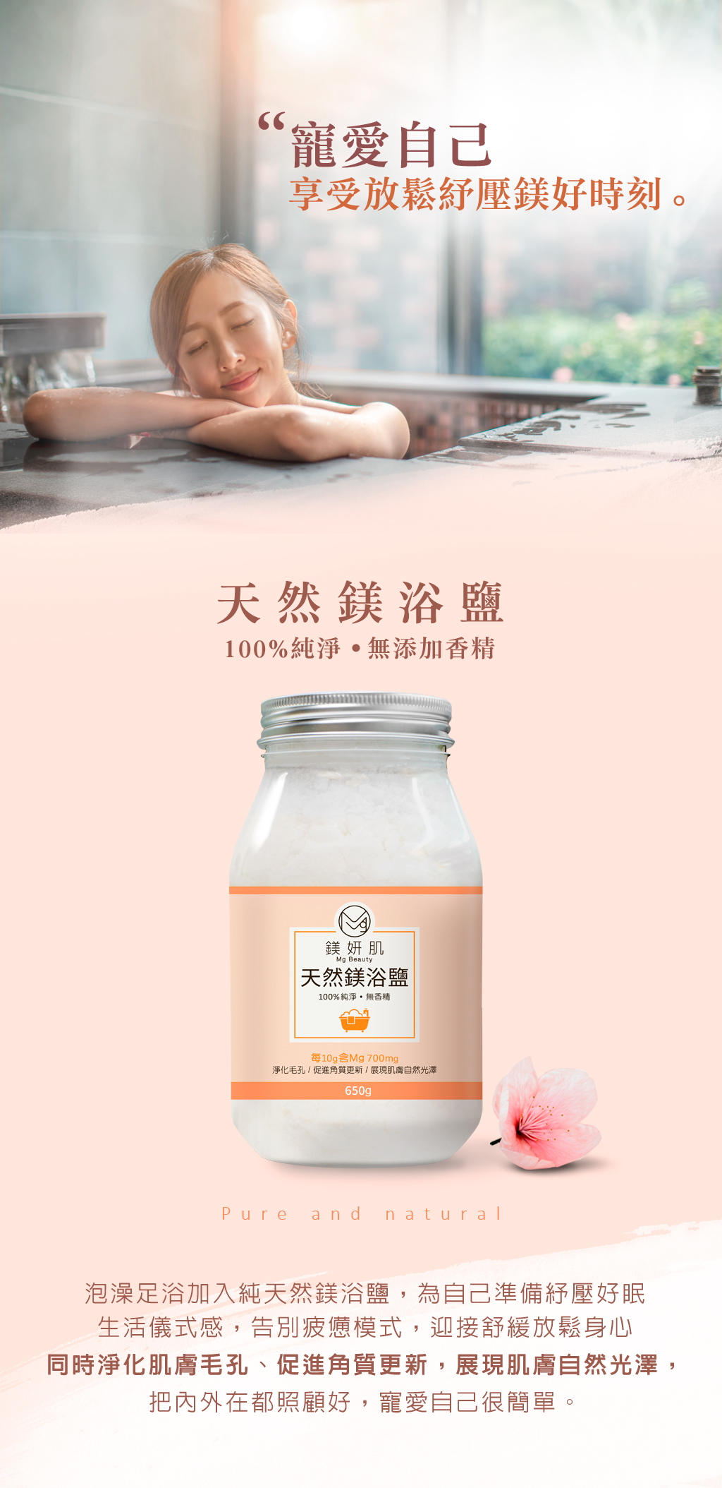 天然沐浴鎂(產品說明).jpg