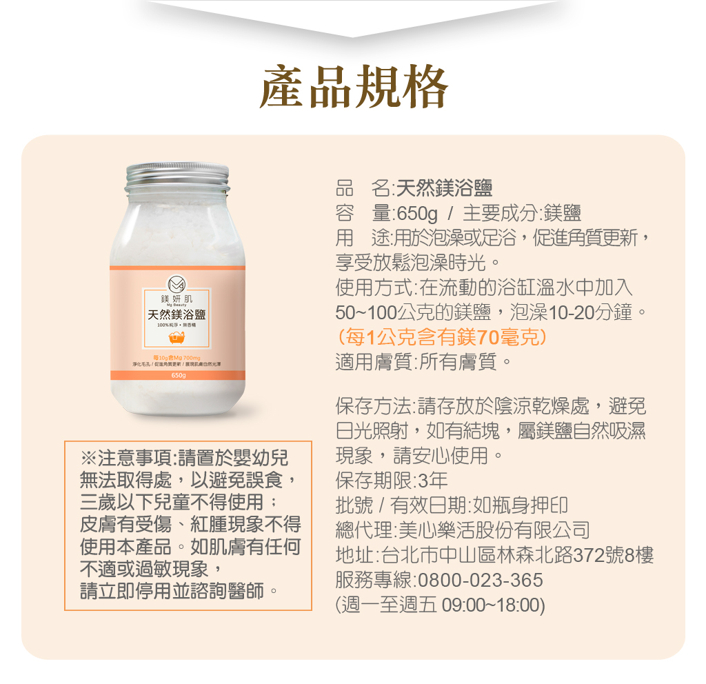 天然鎂浴鹽(產品規格).jpg