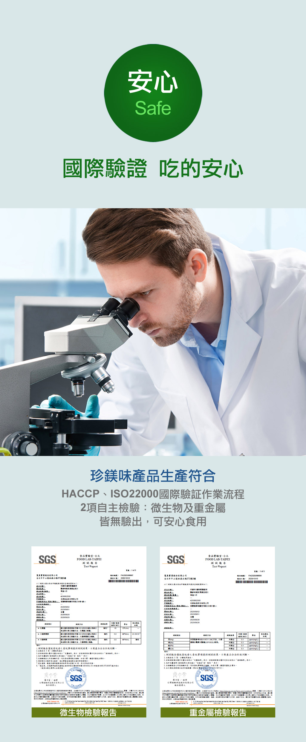 珍鎂味45ml-獎項認證(1024x不限).jpg