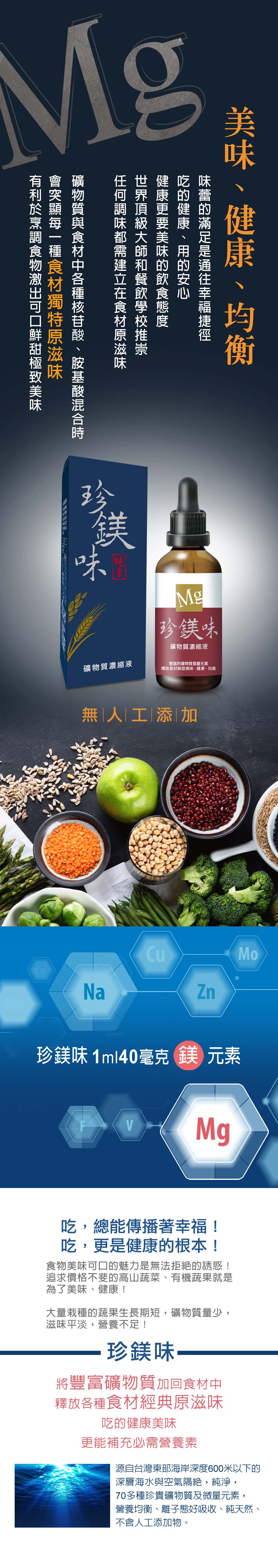珍鎂味45ml-產品特色(1024X不限).jpg