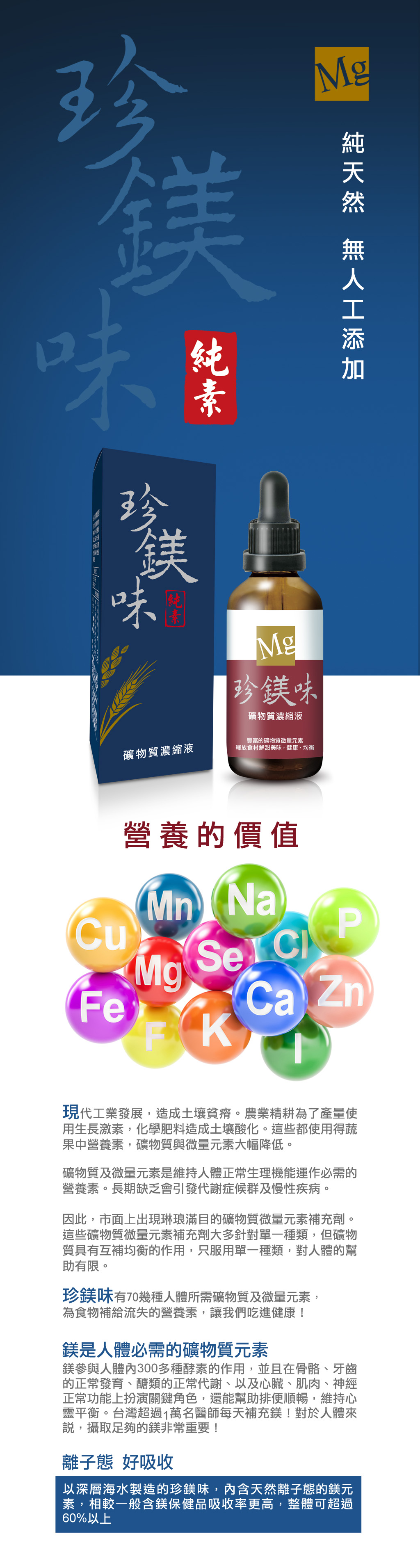 珍鎂味45ml-產品說明(1024X不限).jpg