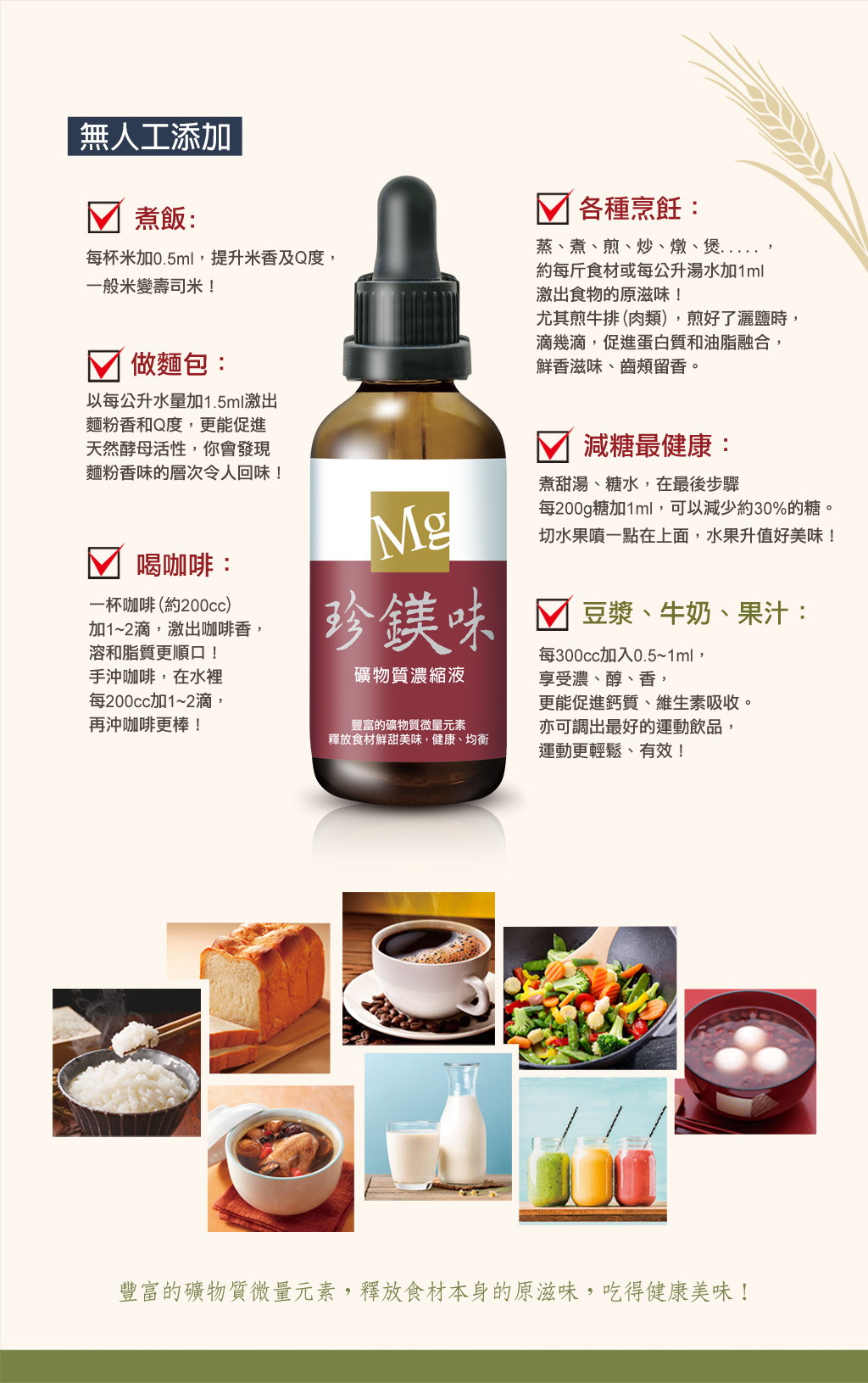 珍鎂味45ml-食(使)用方式(1024X不限).jpg