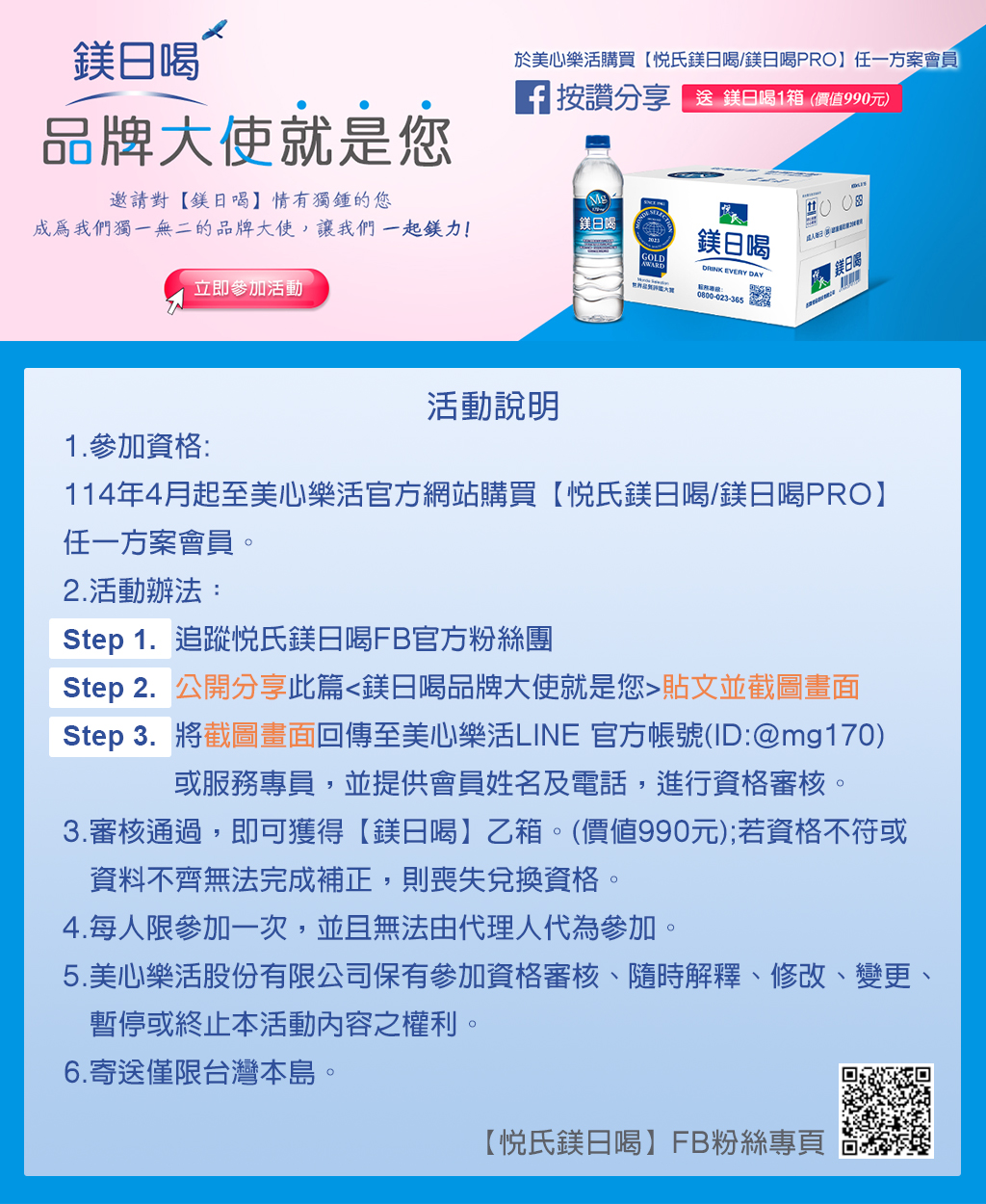 鎂日喝品牌大使-活動說明(1024x不限).jpg