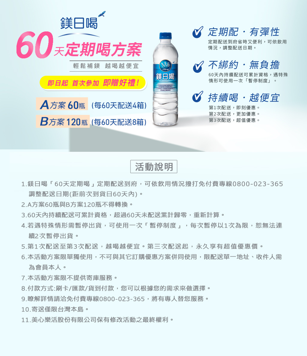 鎂日喝60天定期喝-活動說明(1040X不限).jpg